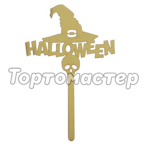 Топпер декоративный "Halloween" Золотой 2444953