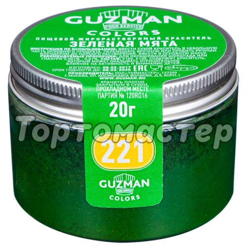 Краситель пищевой сухой жирорастворимый GUZMAN 221 Зелёная мята 20 г 