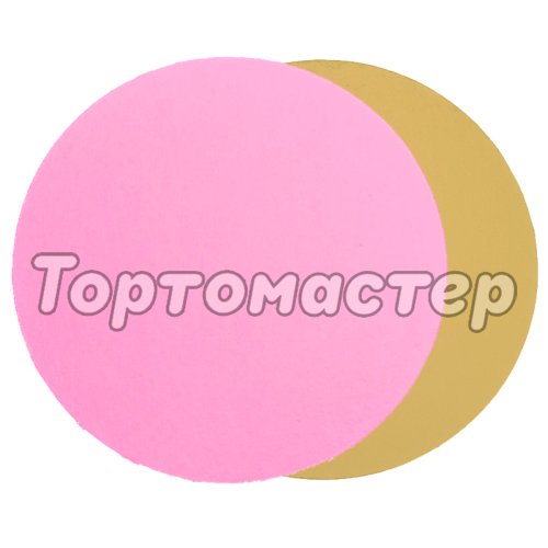 Подложка под торт Золото/Розовый 3,2 мм 30 см НФ-00000028