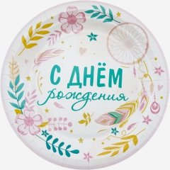 Тарелка бумажная "С Днём Рождения. Бохо" 6 шт 770007
